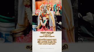 கந்தர் அநுபூதி | 44. சாடும் தனி(முருகன் திருவடி தந்தான்)#devotional #அருணகிரிநாதர் #arunagirinathar