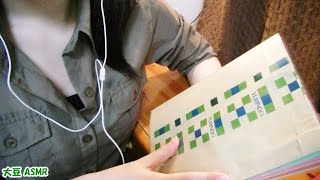 【ASMR】囁き声で本を読む *Book Reading (Whisper)* 【音フェチ】