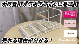 【ダイソー】品薄！売れに売れている人気商品！期待以上のお役立ちお掃除グッズ【セリア】【スリーピー】【ダイソー】