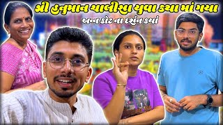 ભાઈ ને આંખ નું ઓપરેશન આવ્યું🫣 | Gujarati family | New vlogs | #suratvloger #dailyvlogs #gujjuvlogs