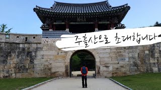 주흘산-문경새재 주차장-제 1관문-여궁폭포-혜국사-대궐터-주봉-영봉-제2관문-조곡폭포-1관문 -주차장