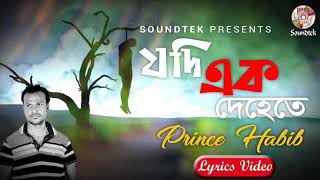 Jodi Ek Dehete | যদি এক দেহেতে | Prince Habib | Lyrics Video