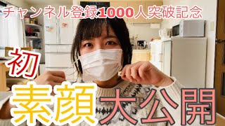 【衝撃】動画初！！素顔大公開