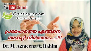 Home remedies for diabetes... രക്തത്തിലെ പഞ്ചസാരയുടെ അളവ് നിയന്ത്രിക്കാം... #blood_sugar