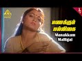 Rickshaw Mama Movie Songs | Manakkum Malligai Video Song | Sathyaraj | Khusbhu | Ilaiyaraaja