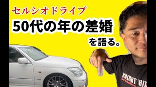 【令和セルシオ】50代で20代女性と成婚した事例が「なるほど」