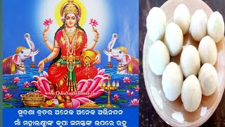 ମୁଁ କେମିତି କରିଲି ସୁଦଶା ବ୍ରତ || ମଣ୍ଡା ପିଠା ||ଓଡ଼ିଆ ସଂସ୍କୃତି Uk ରେ