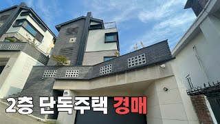 [경매 물건] 서울특별시 서대문구 연희동