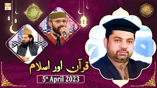 Quran aur Islam - Naimat e Iftar - Shan e Ramzan - 5th April 2023 - ARY Qtv