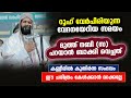 മുത്ത് നബി (സ) പറയാൻ ബാക്കി വെച്ചത്| കണ്ണീരിൽ കുതിർന്ന ചരിത്രം