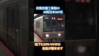 御幣島駅を発車する207系 ブレーキ緩解音とインバータ音が良き #jr西日本 #jr東西線 #207系