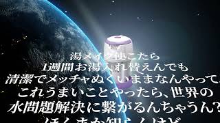 湯メイクCM　2023宇宙の旅