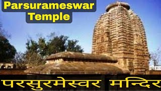 Parsurameswar Temple, परसुरमेस्वर मन्दिर