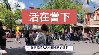 美國之活在當下，怎樣活才最快樂|行走於人世間|Walking In The World|第110期