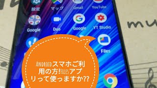 UMIDIGIスマホ他Android端末のFilesアプリって使ってますか?　ジャンクファイルやミームの削除のやり方!!🤔🙄😄🐬