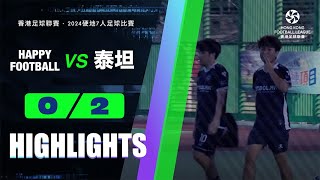 HKFL 2024S1 Happy Football (橙) vs 泰坦 (黑) 精華片段