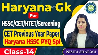 Haryana Gk Hssc Previous Year Series Class-14 Clerk Exam Imp For All Exams By Nisha Sharma