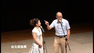 藝傳千里20140606台北曲藝團