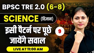 BPSC TRE 2.0 | Bihar Teacher Science Class-9 | Bihar Shikshak Bharti 2023 | Sarika ma'am