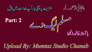 Dholy Muslim Leag ty Congress Yonece Porty || Mumtaz Studio Chanab || Dholy Khano Rajhe De Port 2