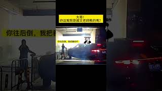 大哥！妳這駕照是國文老師教的嗎？ Brother! Was your driver's license taught by a Chinese teacher #汽车 #汽車 #shorts #事故