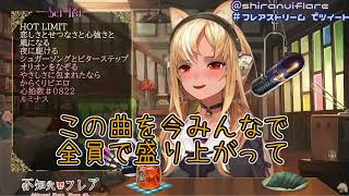 【ホロライブ切り抜き】真赤な誓い【不知火フレア】