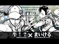 SPECIAL FT10 ROUND.5「牛!? vs. まいける/ Ushi!?(YU) vs. Michael(CH)」STREET FIGHTER III 3rd STRIKE