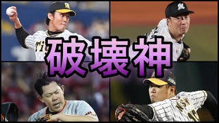 【プロ野球】その男、危険です‼︎ 相手打者から恐れられる制球力の持ち主 6選