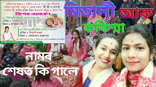   Karishma Nath Nagara Naam.(V/s). Nagara Naam By- Mitali Baruah  9365807739#nagaranam #newnagaranam