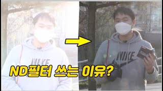 ND필터 쓰는 이유? | 호루스벤누 ND필터 | IR NANO ND FILTER