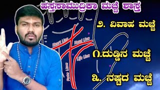 Palmistry l ಅಖಂಡ ಐಶ್ವರ್ಯ - ಹಸ್ತಸಾಮುದ್ರಿಕಾ ಮಚ್ಚೆಗಳ ಅಚ್ಚರಿ ಮಾಹಿತಿಗಳು