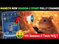 HANSTER KOMBAT 🤑NEW SEASON-2 START ∆ HAMSTER KOMBAT FULLY CHANGE ∆ HAMSTER KOMBAT NEW UPDATES