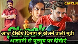 Check 2022 New South Hindi Dubbed Full Movie | Today Release Only On YouTube | Crime Thriller, Nitin