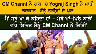 Yograj Singh Full Explosive Speech - CM Charanjit Channi - Mohammad Sadiq - Congress Punjab