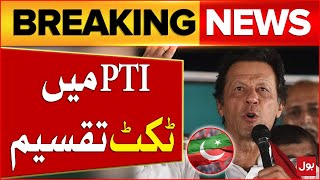 PTI Issued Party Tickets For Elections 2024 | Elections in Pakistan | Breaking News
