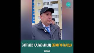 Сәтпаев қаласының әкімі ұсталды