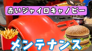 某ハンバーガーチェーンで使われていたジャイロキャノピー4サイクルのメンテナンスです。株式会社WINGオオタニ