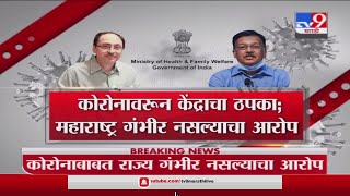 Special Report | महाराष्ट्रात कोरोनाची दुसरी लाट, देशातील 56% रुग्ण महाराष्ट्रात : केंद्र सरकार-TV9