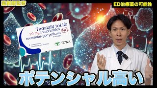 【論文紹介】男性必見。無限の可能性を秘めているED治療薬が、今度は糖尿病の発症リスクを下げるらしい【薬剤師が解説】