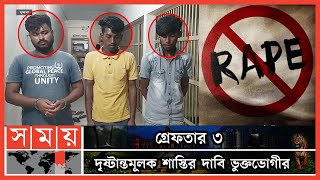 সংঘবদ্ধ ধর্ষণের শিকার নবম শ্রেণির এক শিক্ষার্থী | Khulna News | Somoy TV