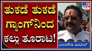 Hijab Controversy: ಗಲಭೆ, ಗಲಾಟೆ ಹಿಂದೆ ಕಾಂಗ್ರೆಸ್ ನಾಯಕರ ಕುಮ್ಮಕ್ಕು |  Tv9kannada