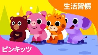 おふろのうた | きれいに洗ってすっきり！さっぱり！お風呂嫌いの子どもをお風呂に入れる方法 | 生活習慣 | ピンキッツ童謡