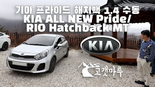 기아 프라이드 KIA Pride 1.4 수동 [차량리뷰] 이민재