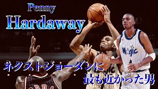 [NBA history]  ペニー・ハーダウェイ(Anfernee Hardaway) プレー集 〜ジョーダンの後継者と評されたオールラウンダー〜