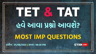 હવે આવા પ્રશ્નો આવશે ? | #TAT #TET| MOST IMP QUESTIONS | LIVE @8:30pm #gyanacademy #gyanlive #tet