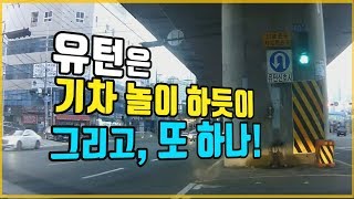 4453회. 유턴 신호 기다렸다 정상적으로 유턴하는데 뒤에서 먼저 새치기 유턴 하던 차와 쾅