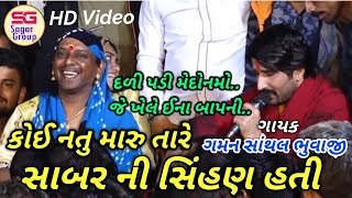 Gota Ni Sarkar Gaman Santhal || HD Video 2019 || Sagargroup Official