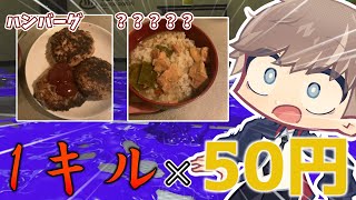 【謎挑戦】1キル×50円で夕食を決めたらキツすぎたｗｗｗ「1～15日目」【Shorts総集編】