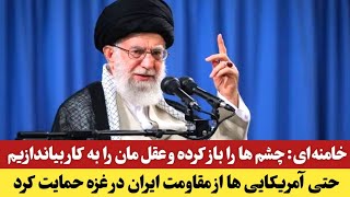 خامنه‌ای: ما وجدان جهان را بیدار کردیم و 619 شهر جهان با 30 هزار تظاهرات از مقاومت ما حمایت کرد