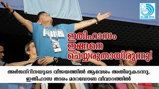 അര്‍ജന്‌റീനയുടെ വിജയത്തില്‍ ആവേശം അതിരുകടന്നു, ഇതിഹാസം വിവാദത്തില്‍